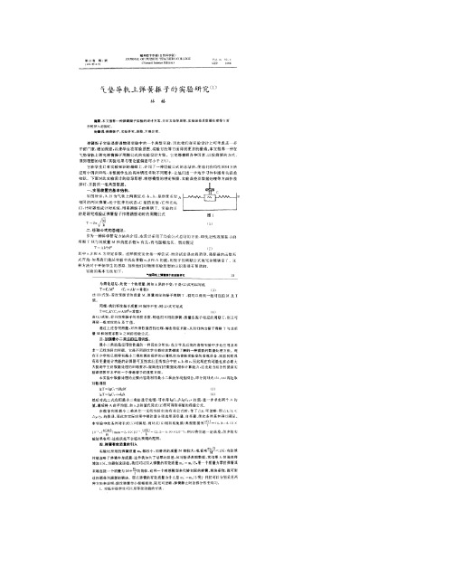 气垫导轨上弹簧振子的实验研究_图文(精)