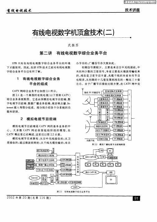 有线电视数字机顶盒技术(二)