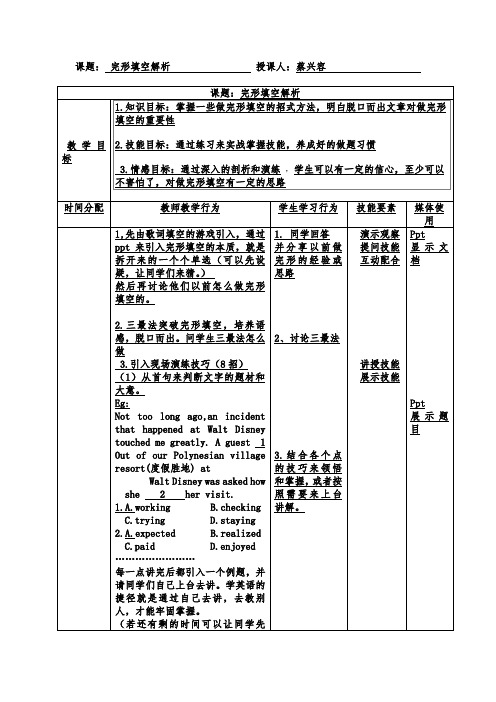 完形填空教案