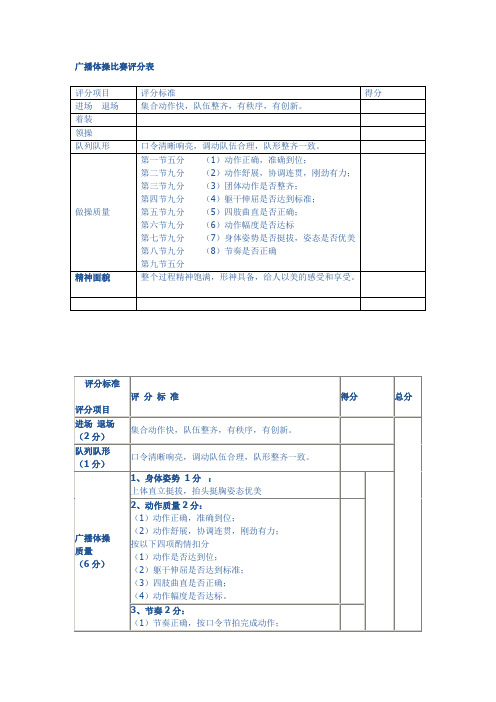 广播体操比赛评分表