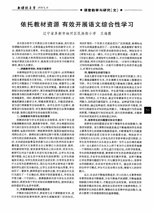 依托教材资源 有效开展语文综合性学习