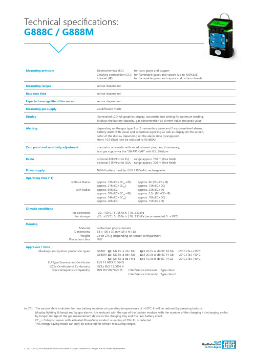 GfG G888C G888M 产品技术规格说明书