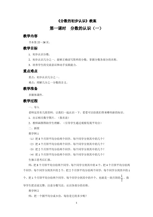 北京版三年级数学下册教学设计 分数的初步认识教案