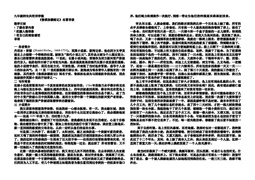 [整理版]《鲁滨孙漂流记》名著导读