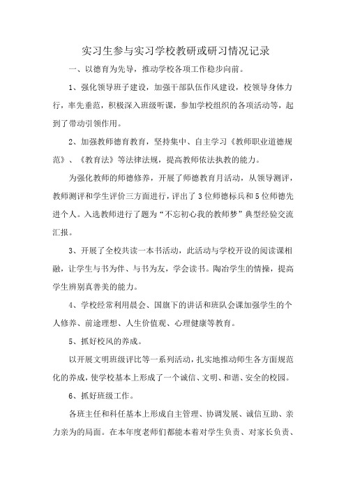 实习生参与实习学校教研或研习情况记录