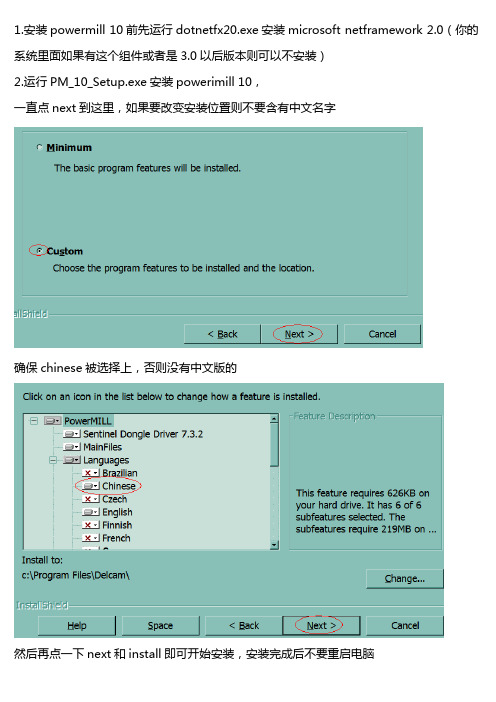 powermill10.0安装说明