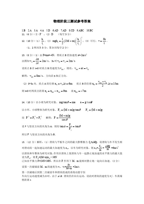 合肥市一中2017届高三第三阶段考试物理答案