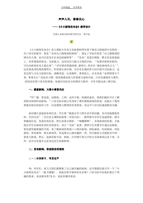 小小新闻发布会教学设计