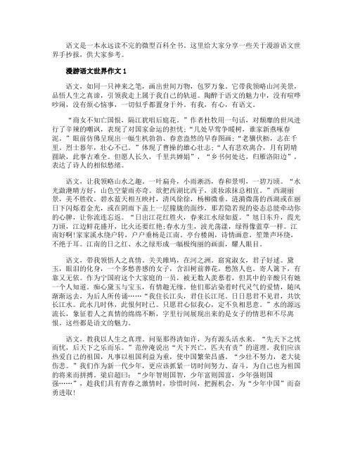 漫游语文世界手抄报唯美创意资料