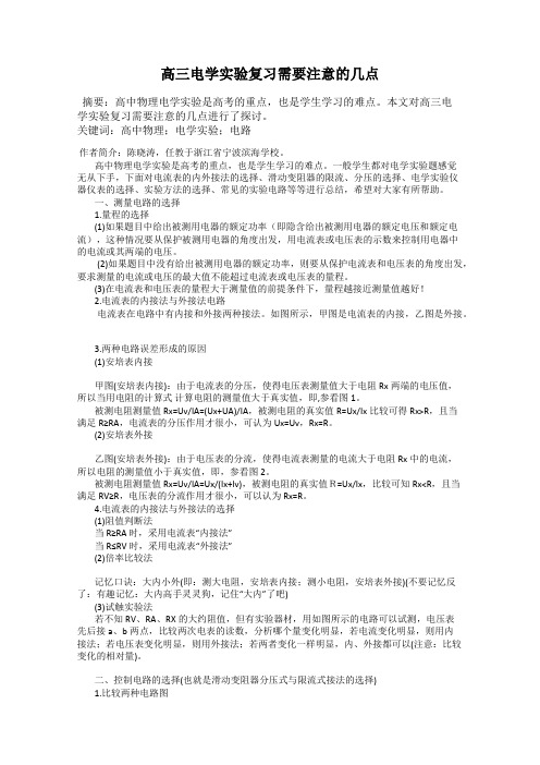 高三电学实验复习需要注意的几点