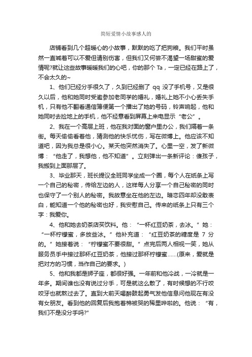 简短爱情小故事感人的