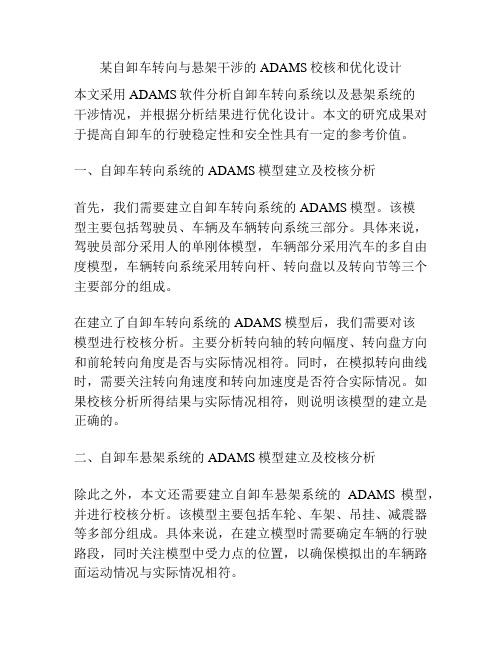 某自卸车转向与悬架干涉的ADAMS校核和优化设计