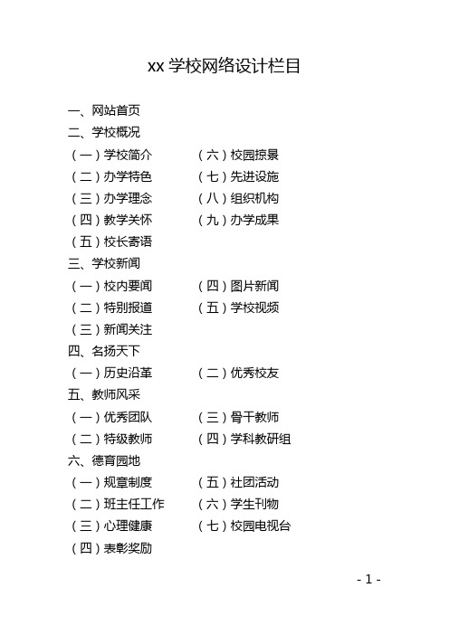 学校网络设计栏目