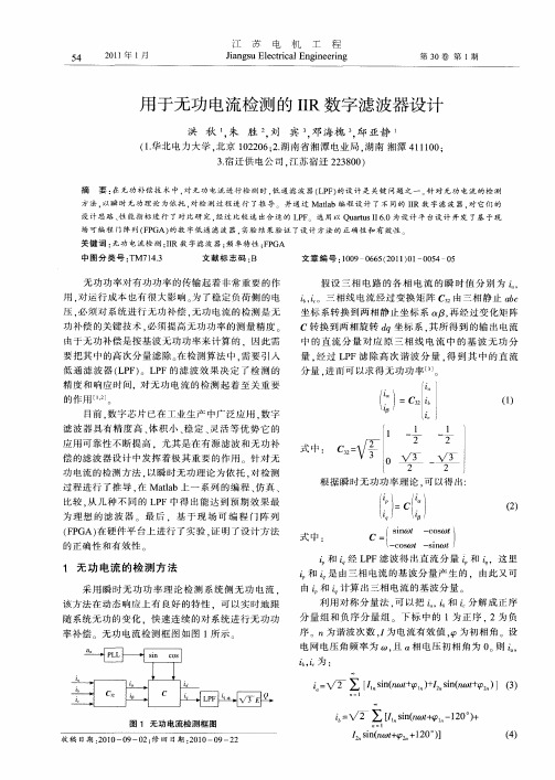 用于无功电流检测的IIR数字滤波器设计