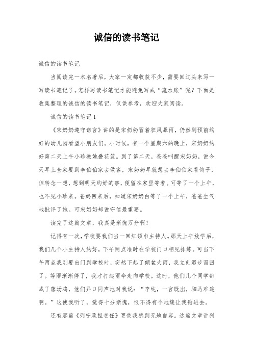 诚信的读书笔记
