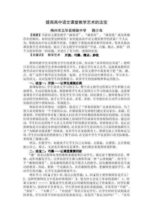 提高高中语文课堂教学艺术的法宝