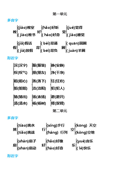 部编三年级语文上册【多音字+形近字】组词汇总