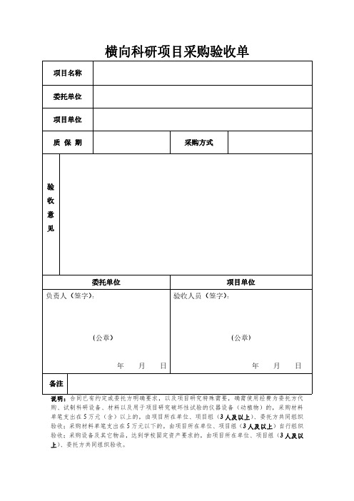 横向科研项目采购验收单