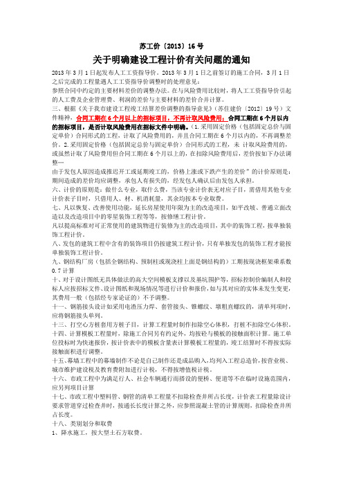 关于明确建设工程计价有关问题的通知