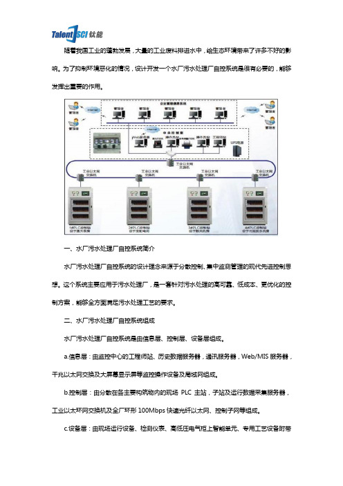 水厂污水处理厂自控系统