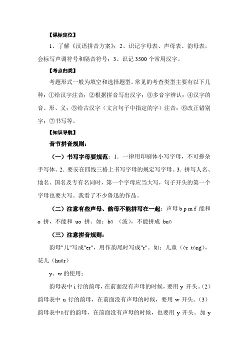 中考语文考点专题导学复习教案17