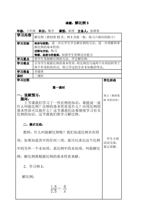 解比例3导学案