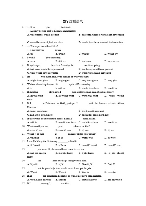 2015年暑期初高中衔接英语语法专项练习：XIV虚拟语气 Word版含答案