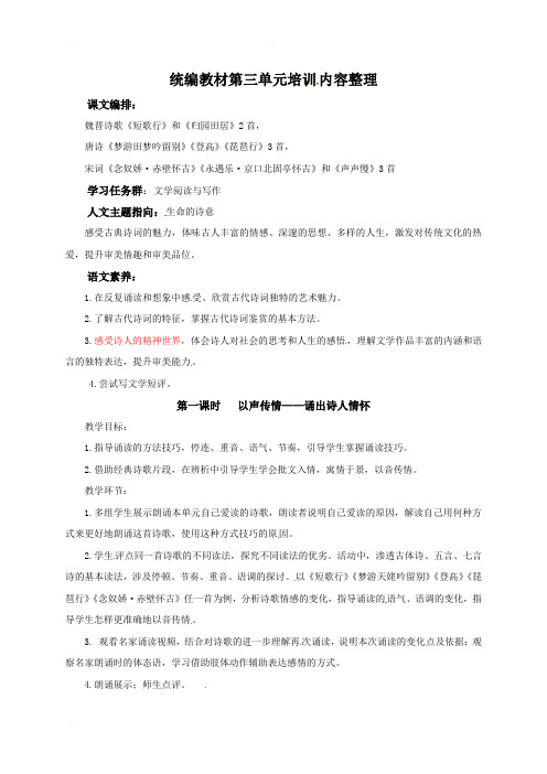 山东省潍坊第四中学高中语文必修上册第3单元教学实施策略