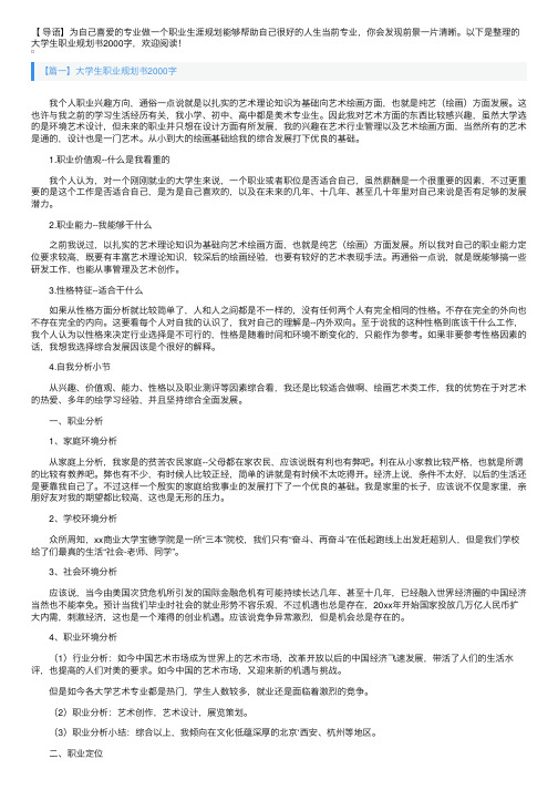 大学生职业规划书2000字3篇