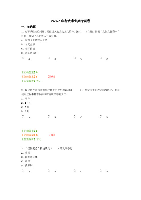 2017年会计继续教育行政事业类考试卷90分