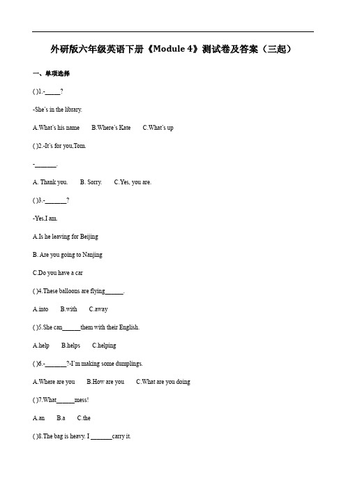 外研版六年级英语下册《Module 4》测试卷及答案(三起)