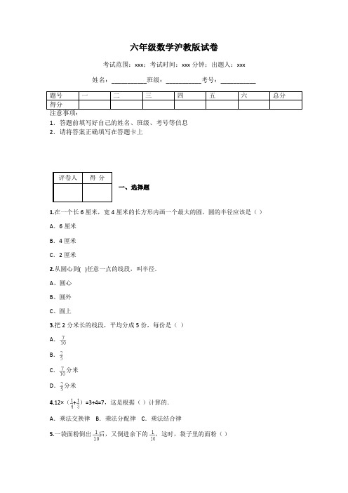 六年级数学沪教版试卷