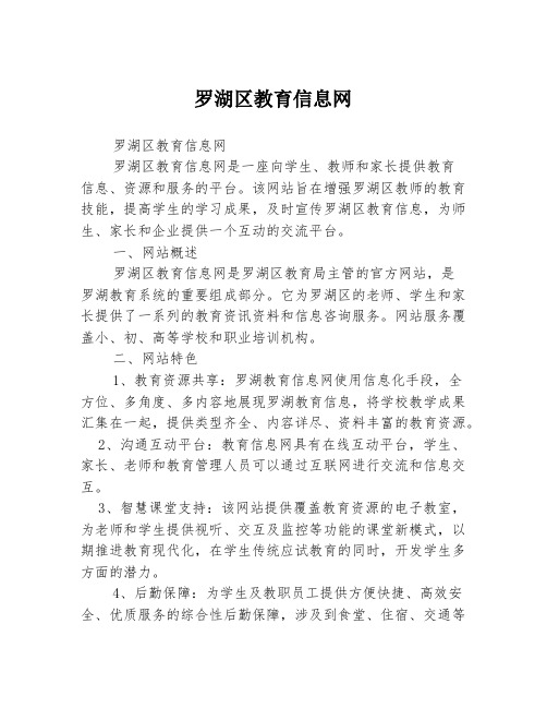 罗湖区教育信息网