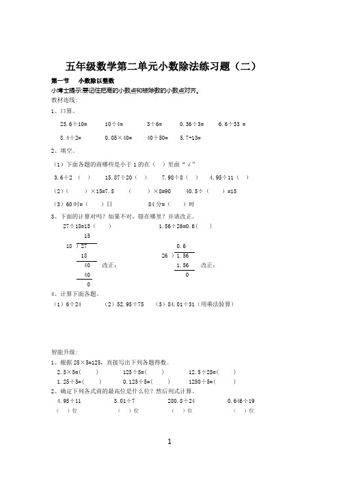 小数除法练习题(二)