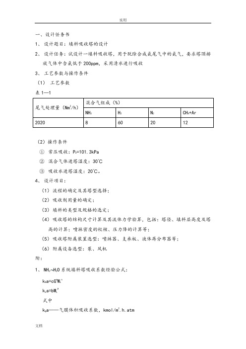 化工原理课程设计