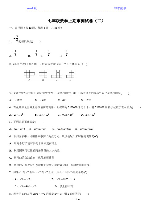 四川省泸州市古蔺县实验学校2020-2021学年 七年级第一学期数学 期末测试卷(二)