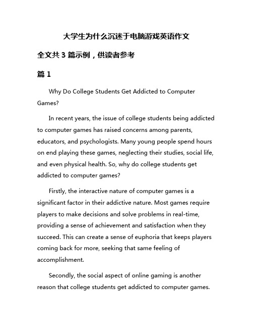 大学生为什么沉迷于电脑游戏英语作文