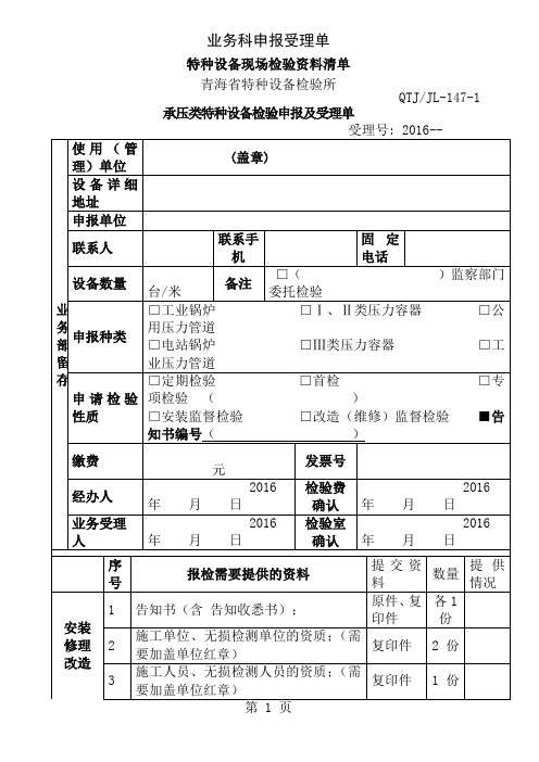 业务科申报受理单及特种设备现场检验资料清单