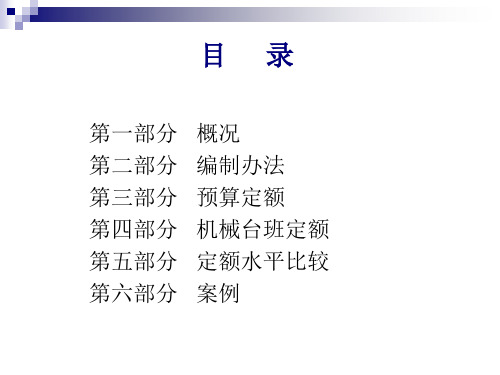 江苏省内河航道养护工程预算编制办法及定额学习