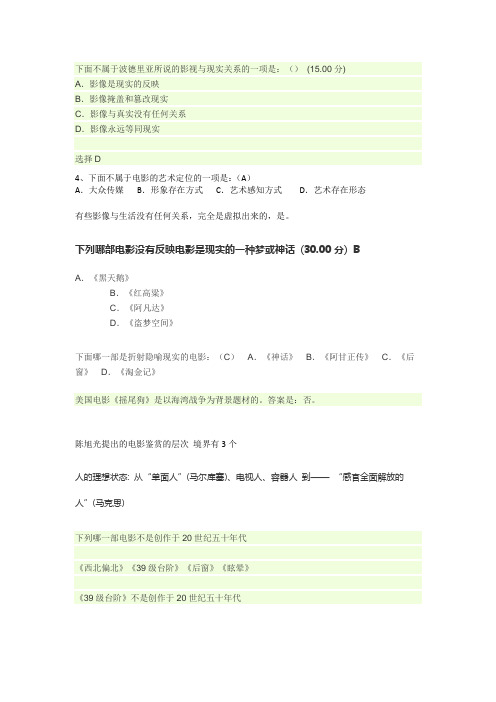 2014年影视鉴赏课后作业答案汇总