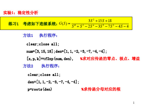 自动控制原理上机实验