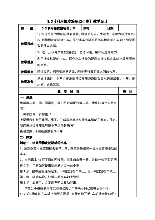 3.3用橡皮筋驱动小车教案及反思