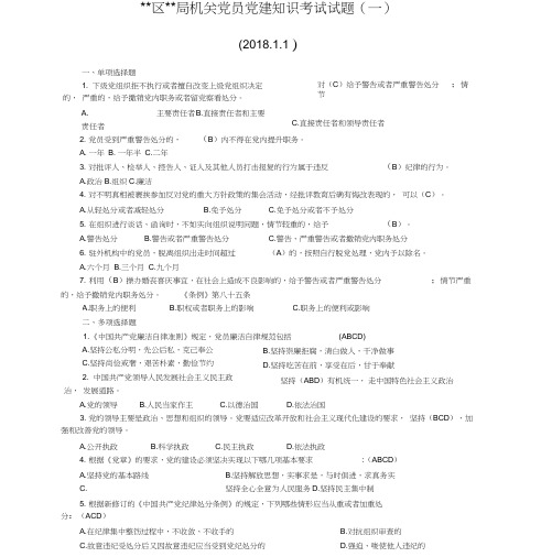 党员党建知识考试试题(带答案)