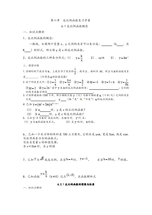 九年级上(北师大版)反比例函数导学案