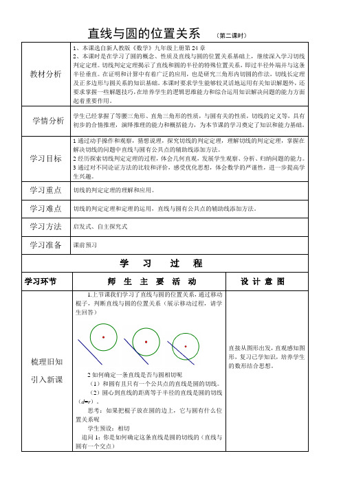 初中九年级数学教案-切线的判定定理-公开课比赛一等奖