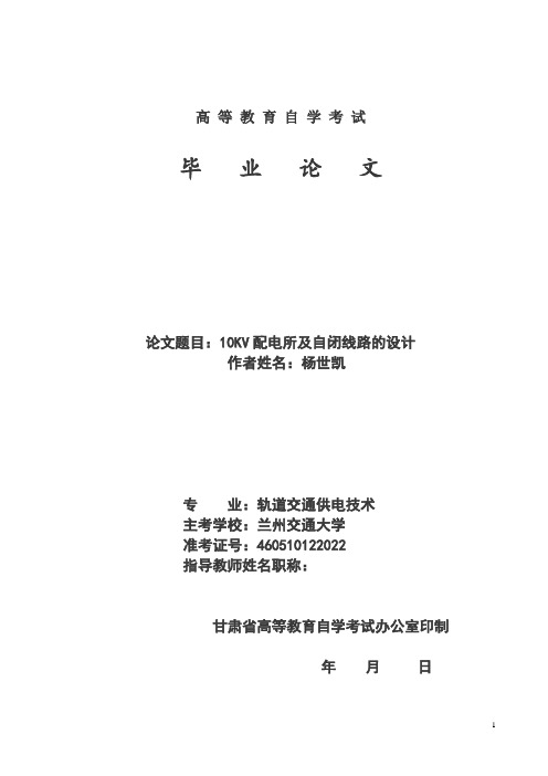 10KV变电所及低压配电线路设计.