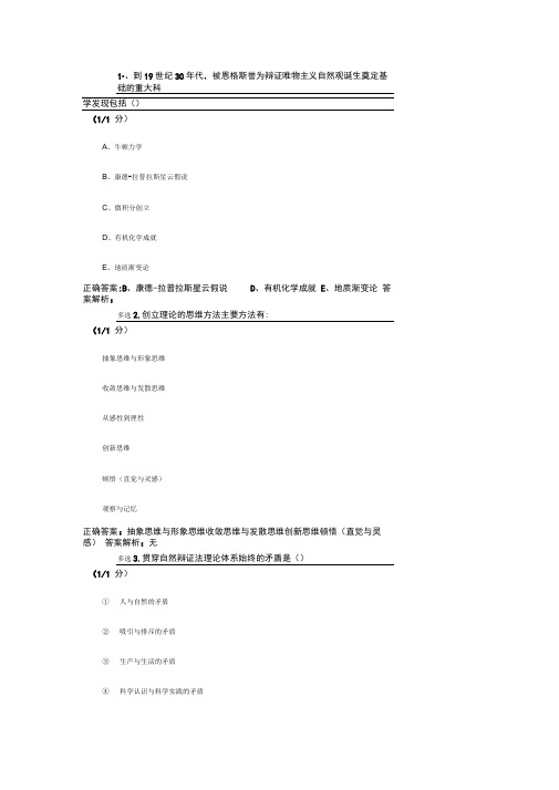 自然辩证法期末考试