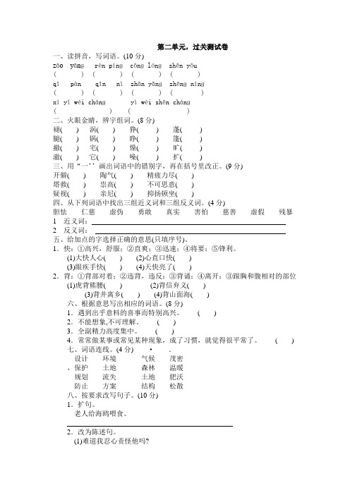 语文S版六年级上册第二单元过关测试卷