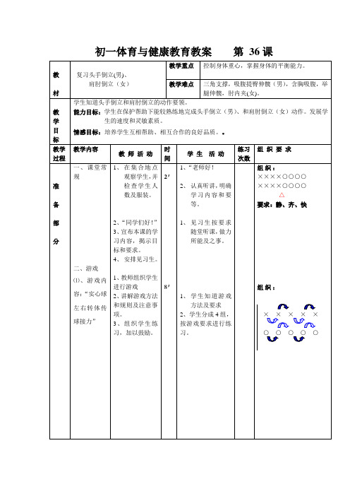 体育七年级上册第36课时 教案