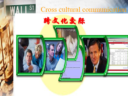 跨文化交际Cross cultural communication+++